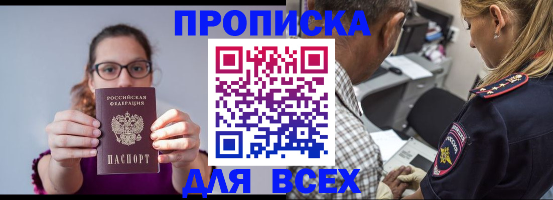 временная регистрация для всех в Ипатово