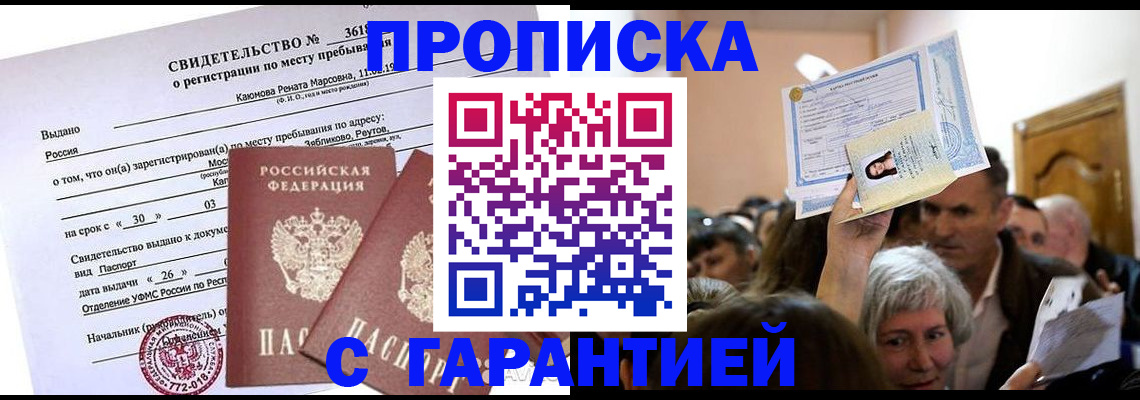 временная прописка в Ипатово