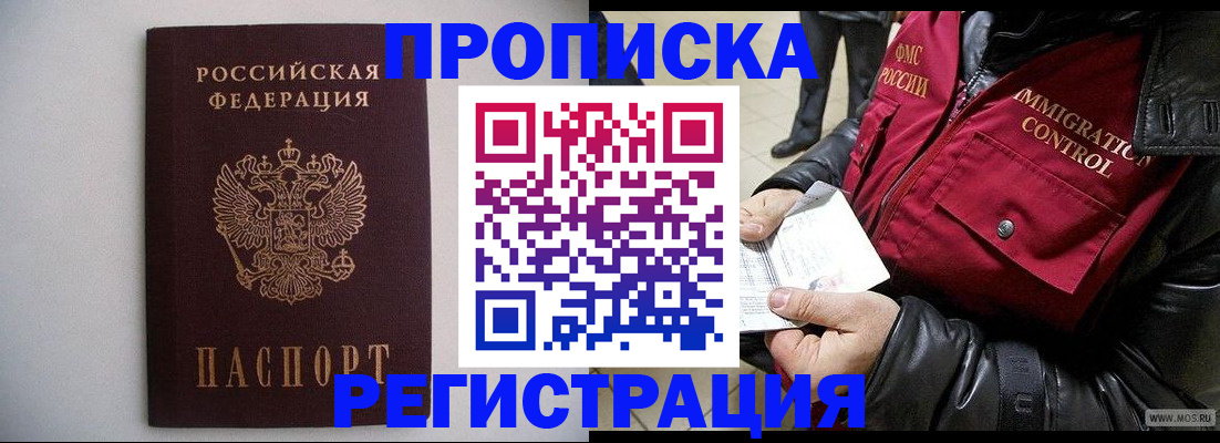 прописка штамп в Ипатово